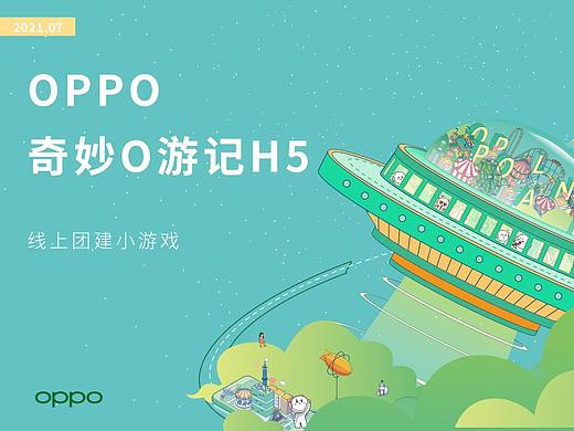 UI展示-oppo奇妙O游记