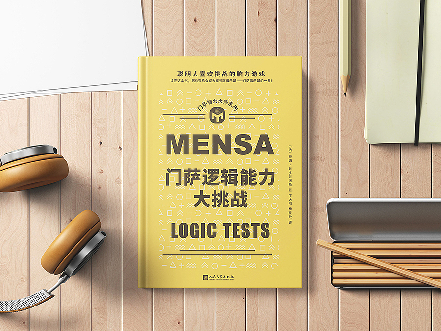 《门萨MENSA》新版