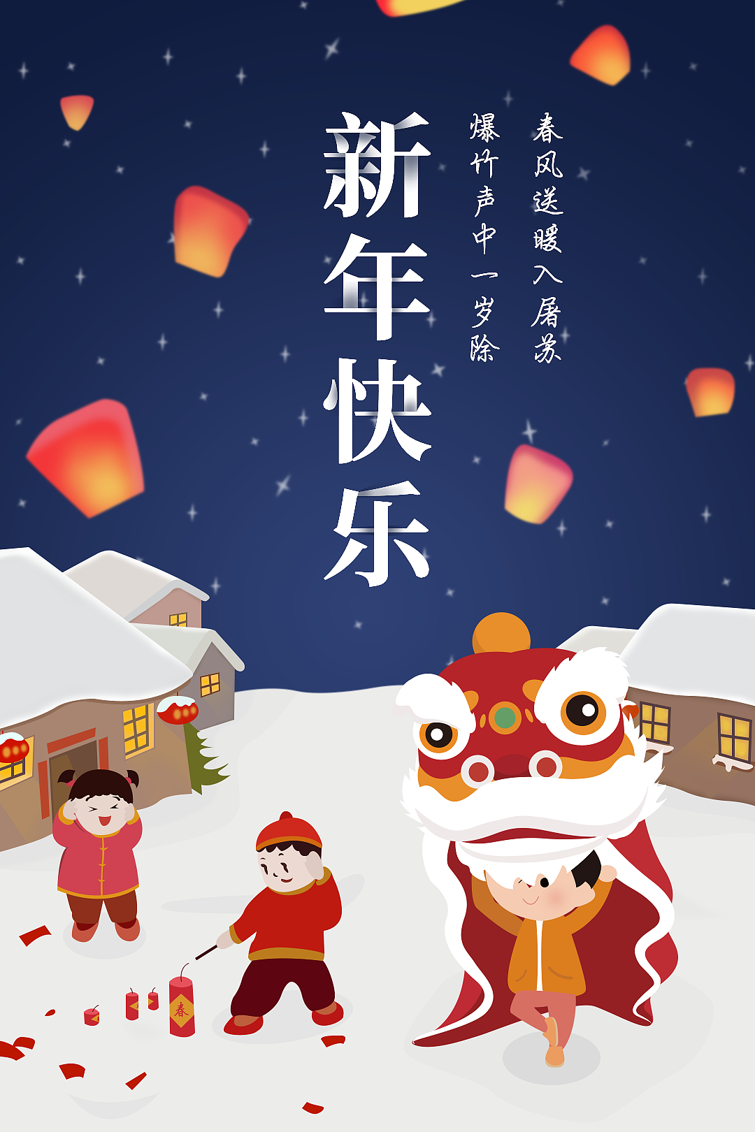 新年