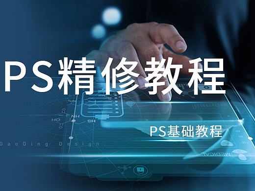 校色、磨皮、修复、形态美化，PS人像精修终极教学！