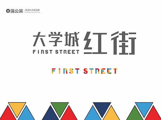 大学城红街~商业地产