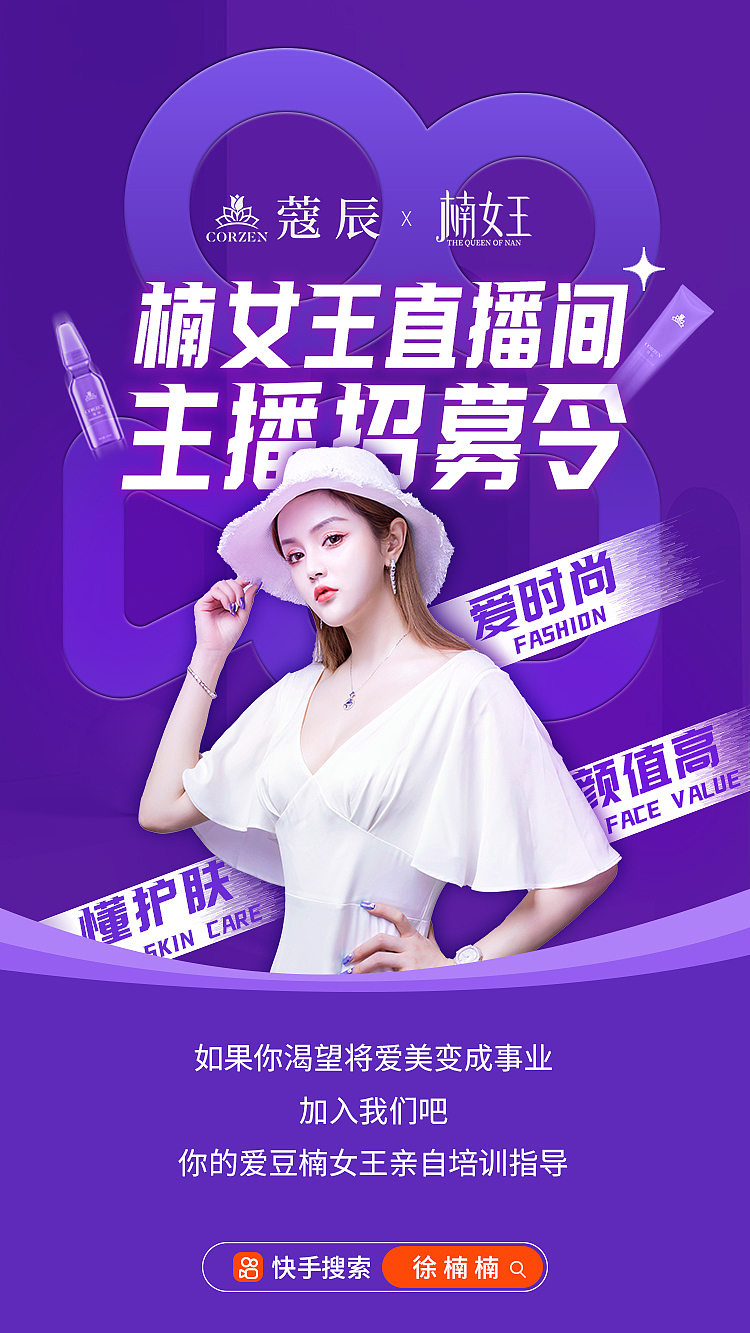 快手主题活动海报