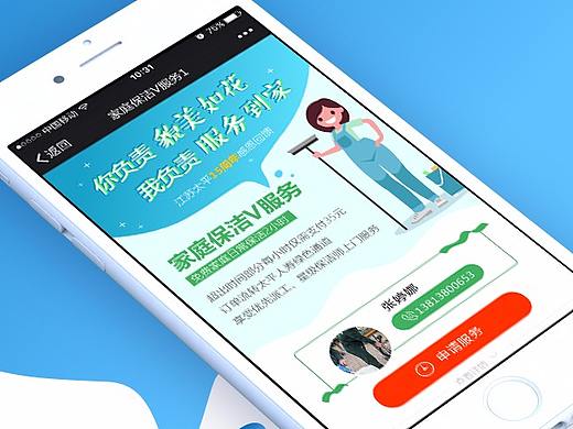 微信家政预约对接平台