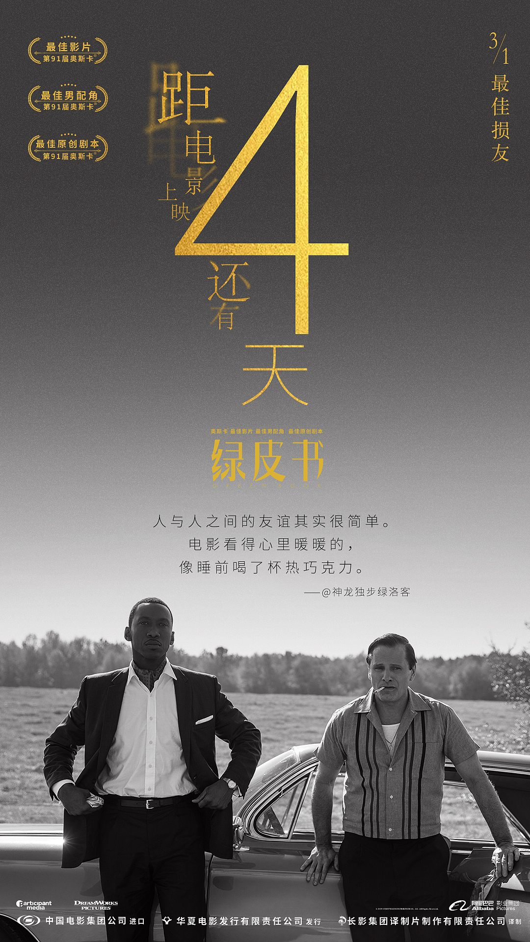 电影《绿皮书》倒计时海报（图ZMTQ4MTM1NzU2） - 海报 - 站酷设计师川流不犀原创素材 - 站酷ZCOOL