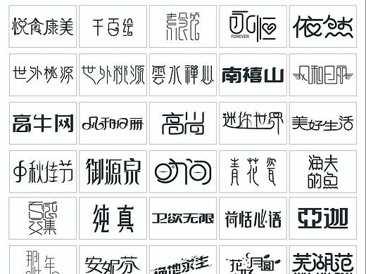 字体设计