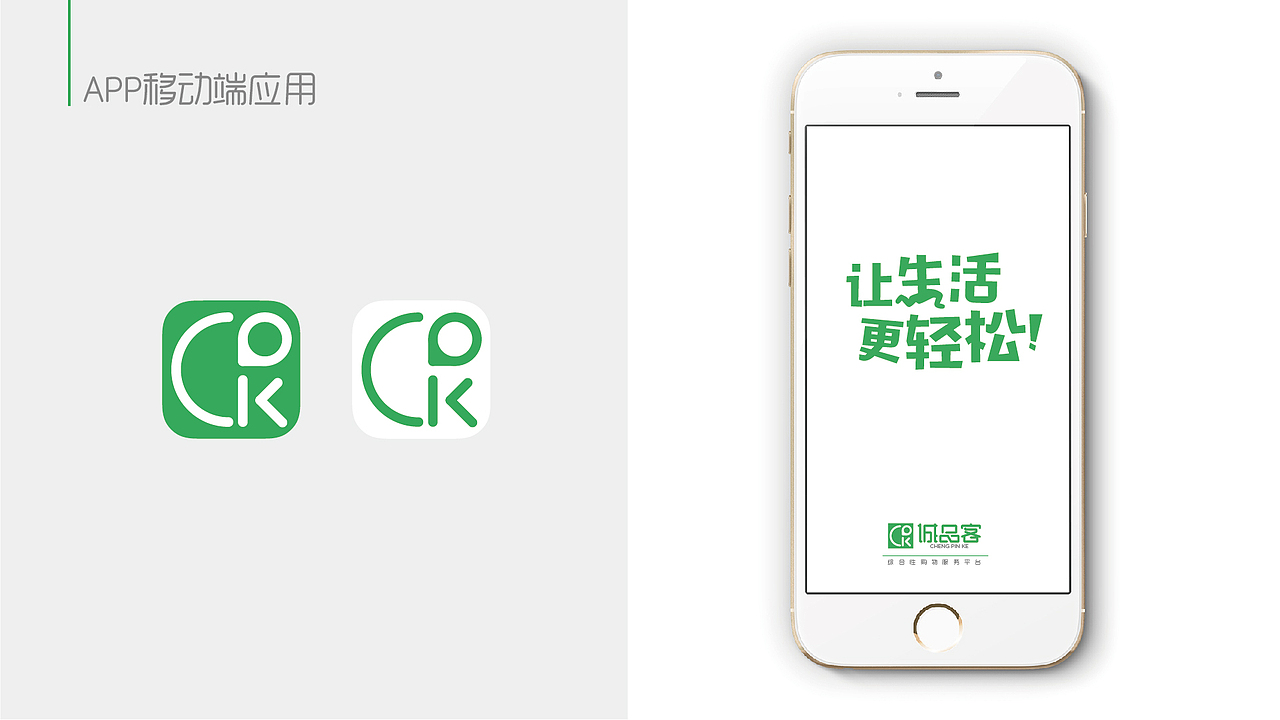 诚品客 品牌设计