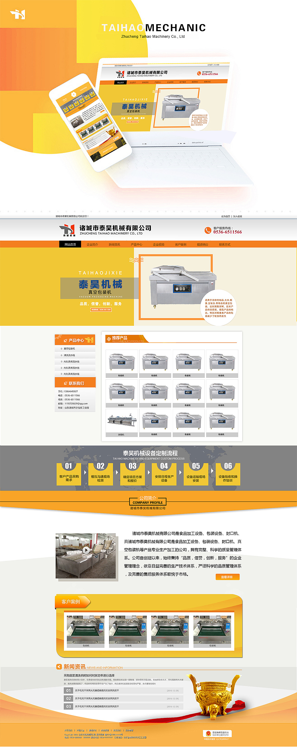 泰昊Mechanical——企业官网