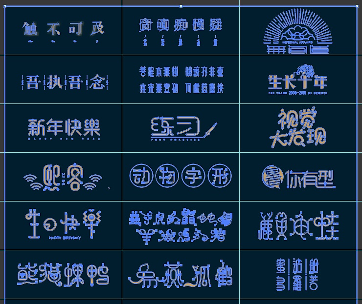 2018初识字体设计临摹练习一稿