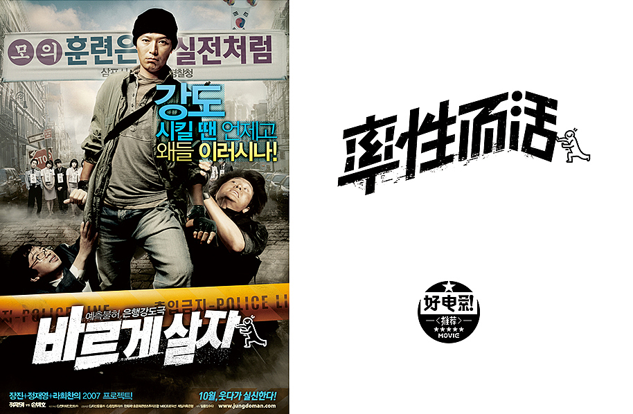 率性而活——这是一部喜剧,这是一部好笑的喜剧,这是一部好笑又很值得