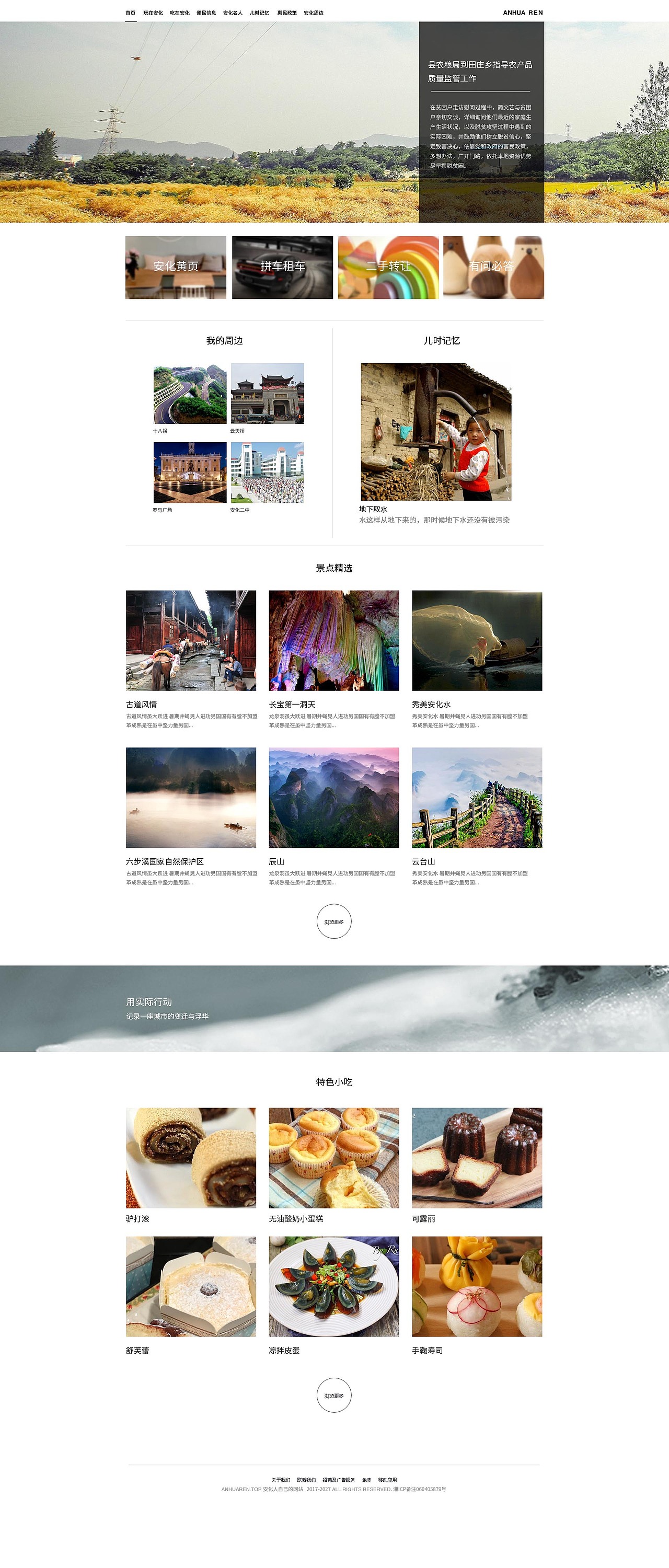 安化网页设计（图ZODg5OTIwMjg=） - 企业官网 - 站酷设计师马蛋的浮浮原创素材 - 站酷ZCOOL