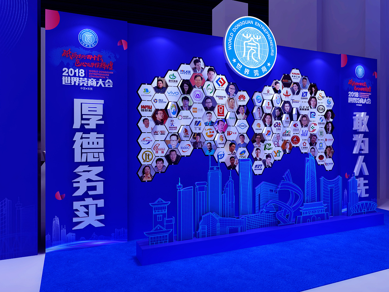 2018-08-03世界莞商大会