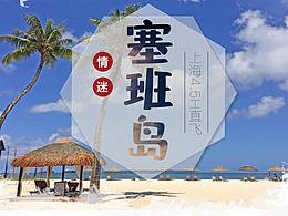 塞班島 海邊 旅游海報