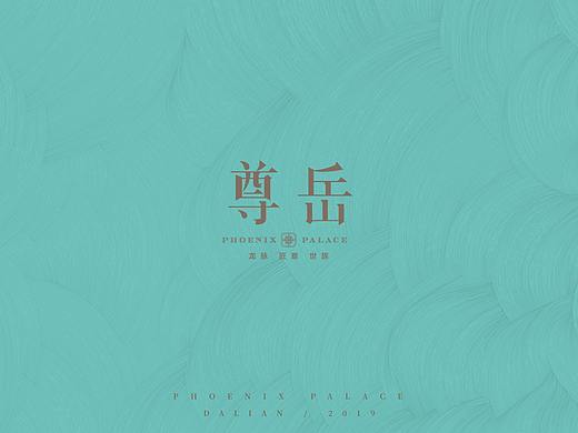 鸿玮澜山三期【尊岳】·折页设计