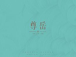 鸿玮澜山三期【尊岳】·折页设计