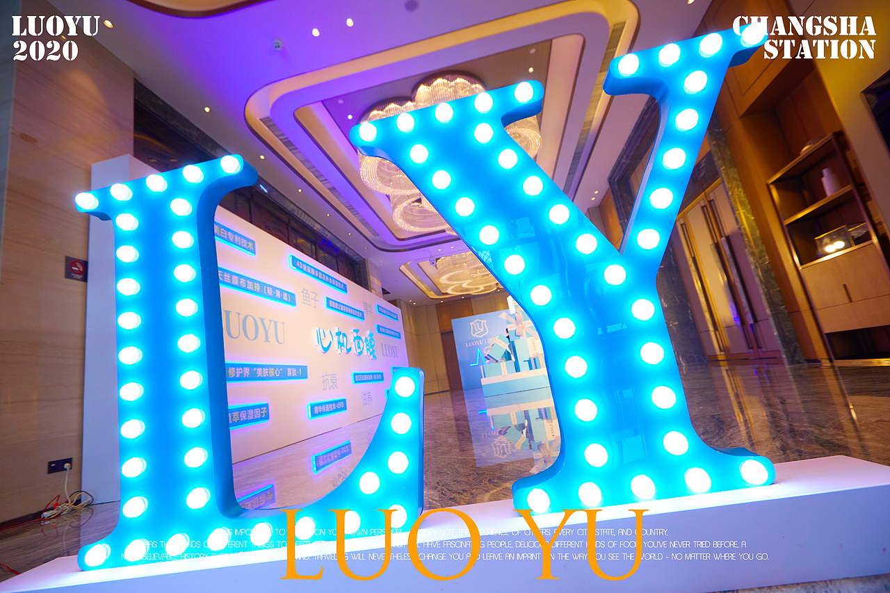 以礼湘待——洛雨长沙新品发布会