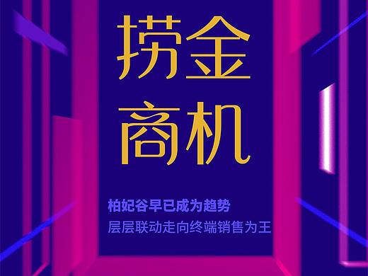 社交新零售创业海报