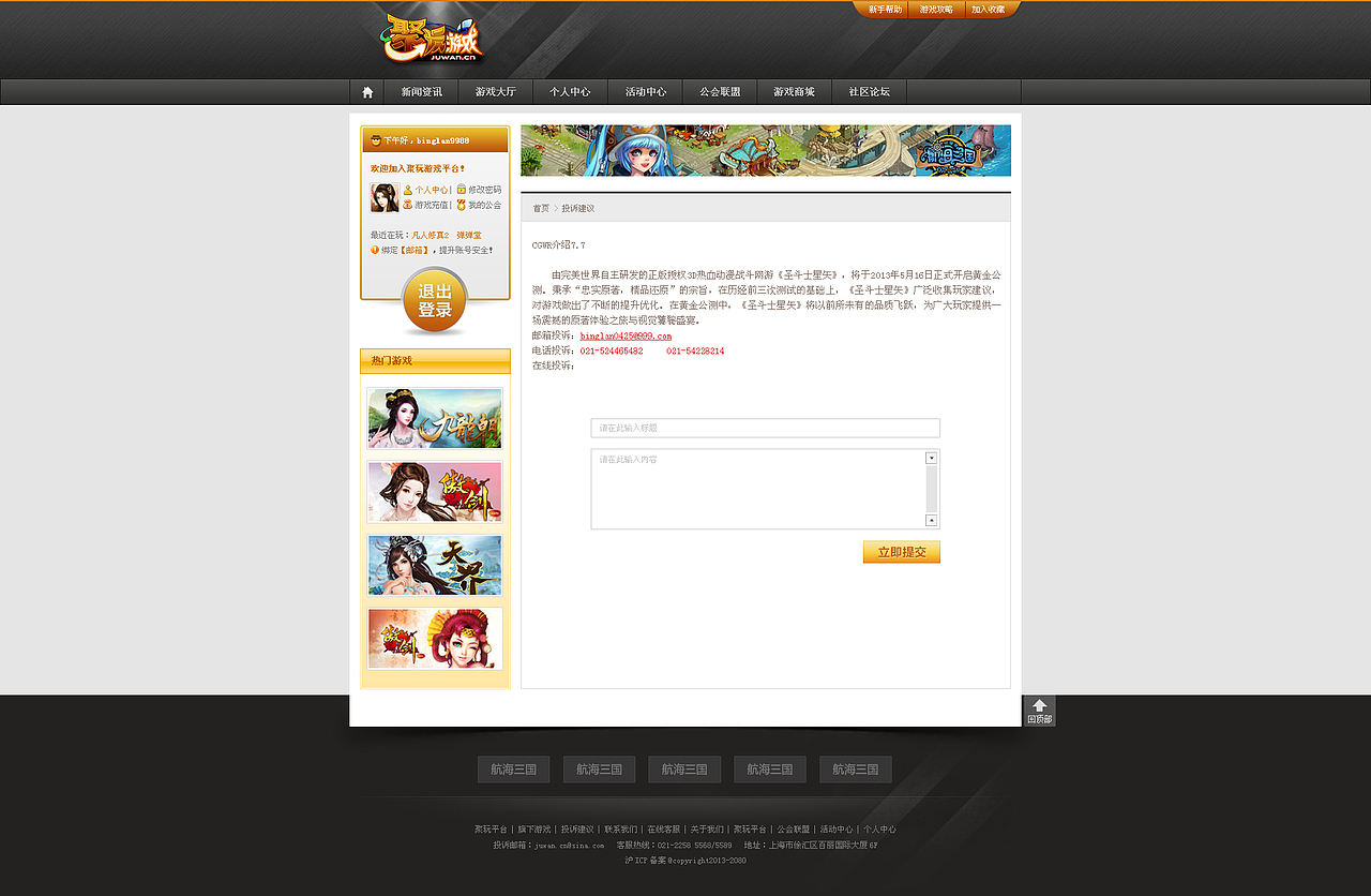 聚玩游戏官网设计（图ZMjAzMTI0NjQ=） - 游戏/娱乐 - 站酷设计师灬殇之Mo原创素材 - 站酷ZCOOL