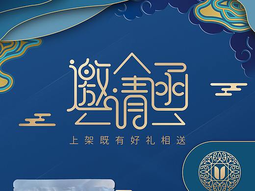 护肤品活动邀请函