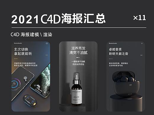 c4d海报设计（个人主页-ZNTc0NzEyMDQ=） - 电商 - 站酷设计师文人忙原创素材 - 站酷ZCOOL