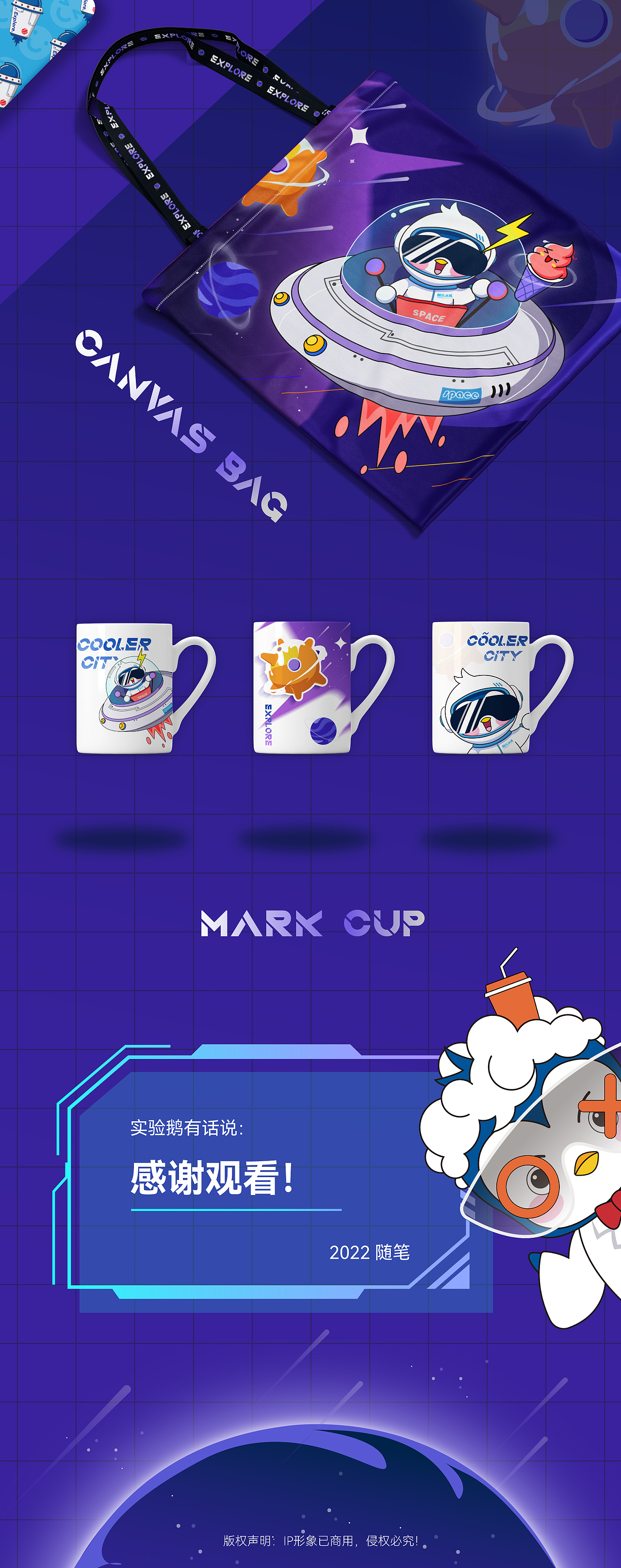 宇航员-企鹅IP形象设计