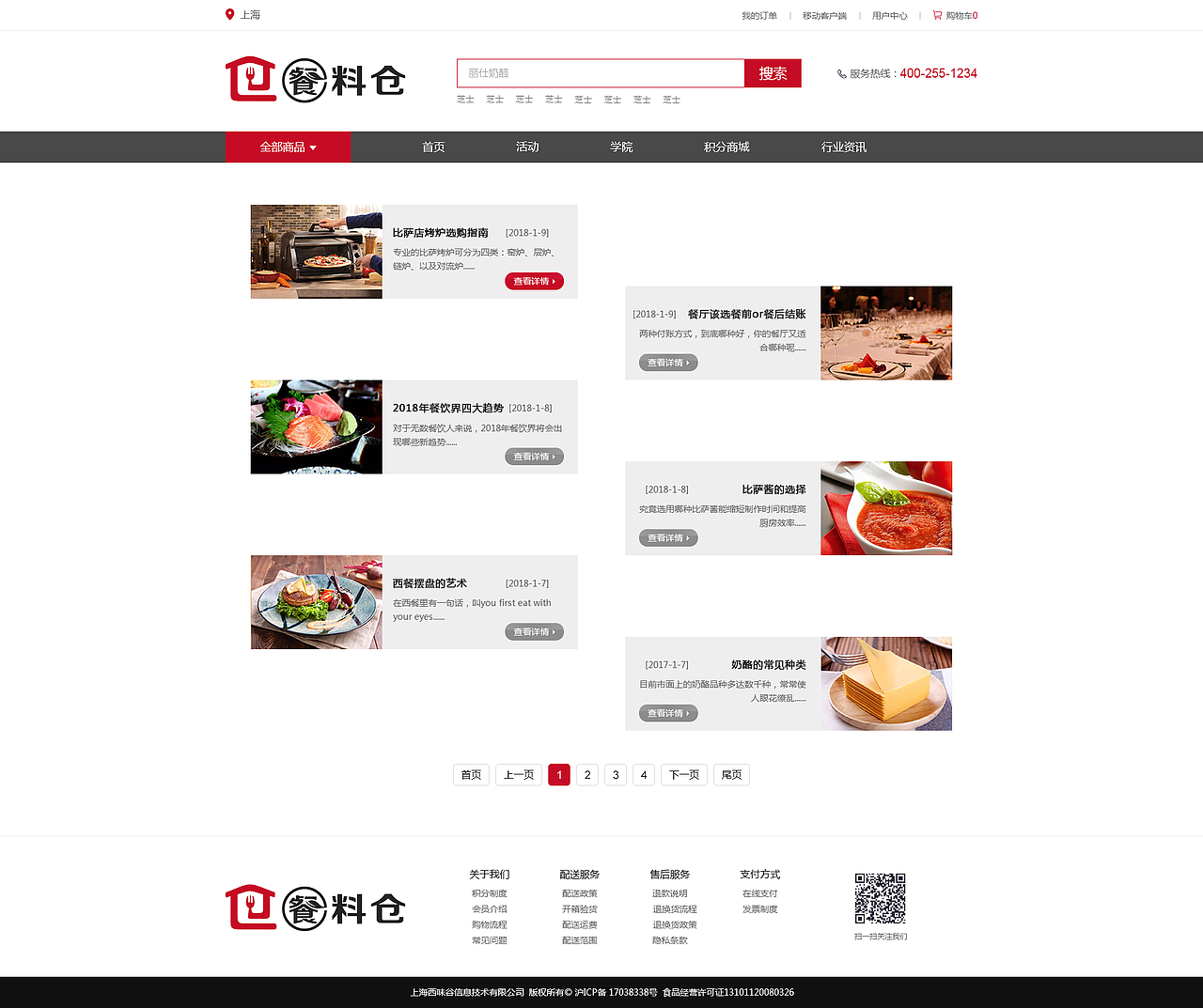 餐料仓电商平台（图ZMTA2NDUyNDc2） - 电商 - 站酷设计师所谓的勇敢原创素材 - 站酷ZCOOL