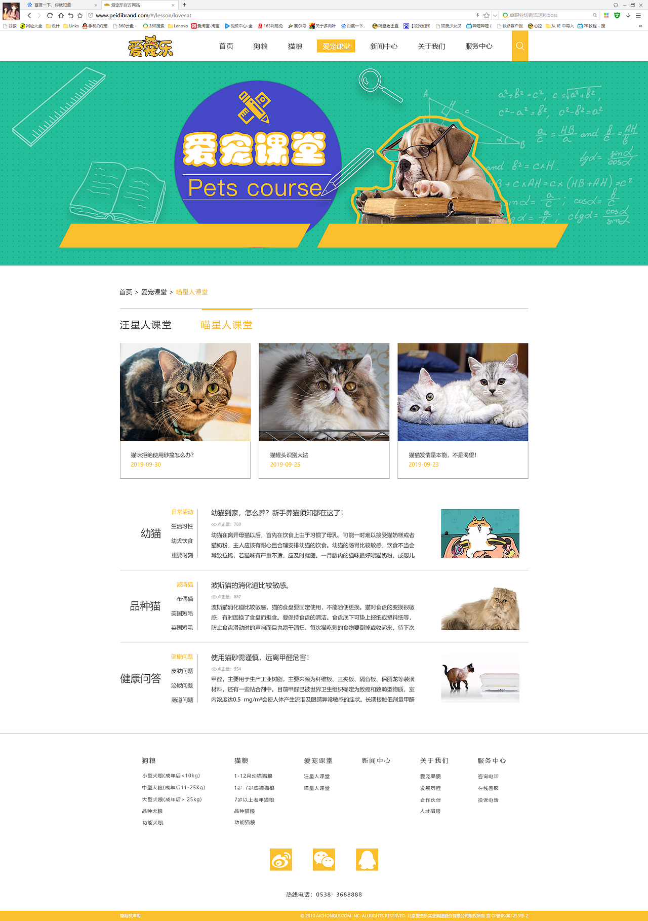 爱宠乐企业网页设计（图ZMTgyNjc1NTYw） - 企业官网 - 站酷设计师旎喏原创素材 - 站酷ZCOOL