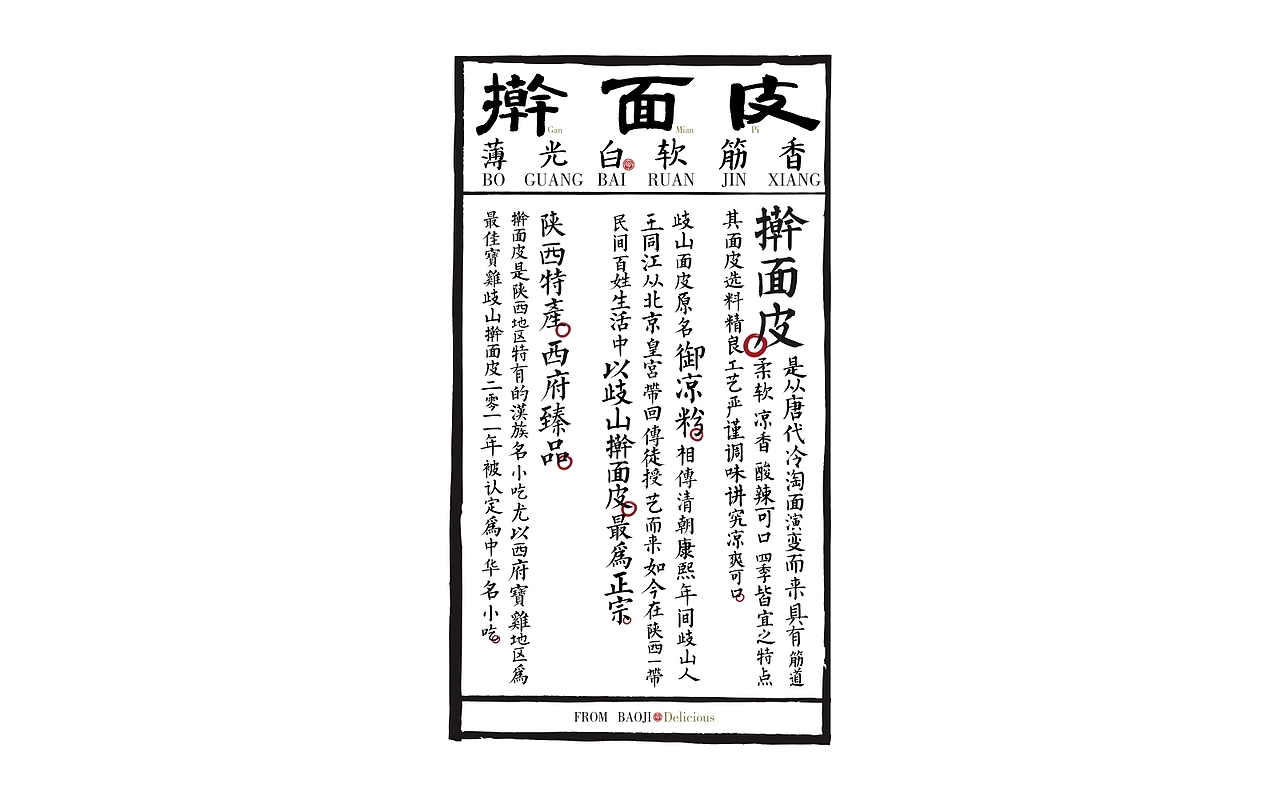 擀面皮包装设计（图ZNjkwNDQ1MjQ=） - 包装 - 站酷设计师梁小强Design原创素材 - 站酷ZCOOL