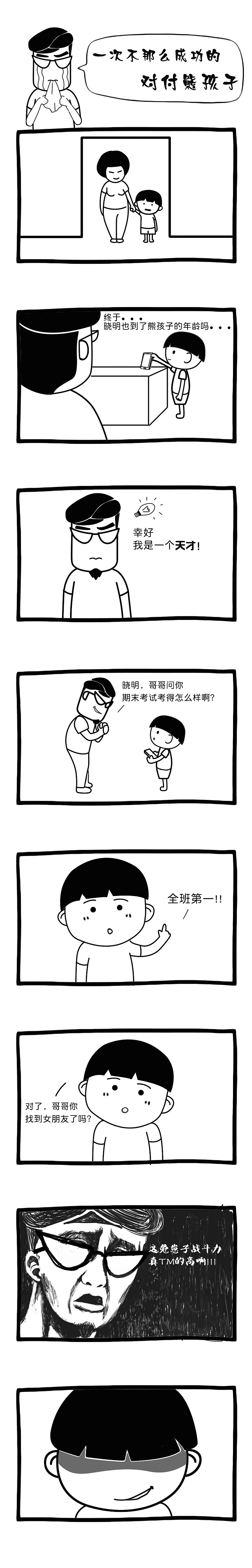2015年 —— 事儿哥漫画（图ZMTY5NDc5MjY4） - 商业插画 - 站酷设计师城楠原创素材 - 站酷ZCOOL