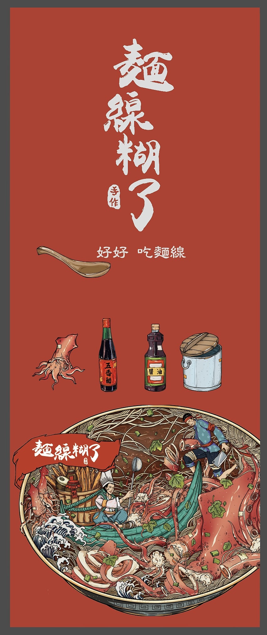 面线糊了-品牌vi形象设计-福建台湾小吃（图ZMjcwMDAwOTQ4） - 品牌 - 站酷设计师班尼設計工作室原创素材 - 站酷ZCOOL