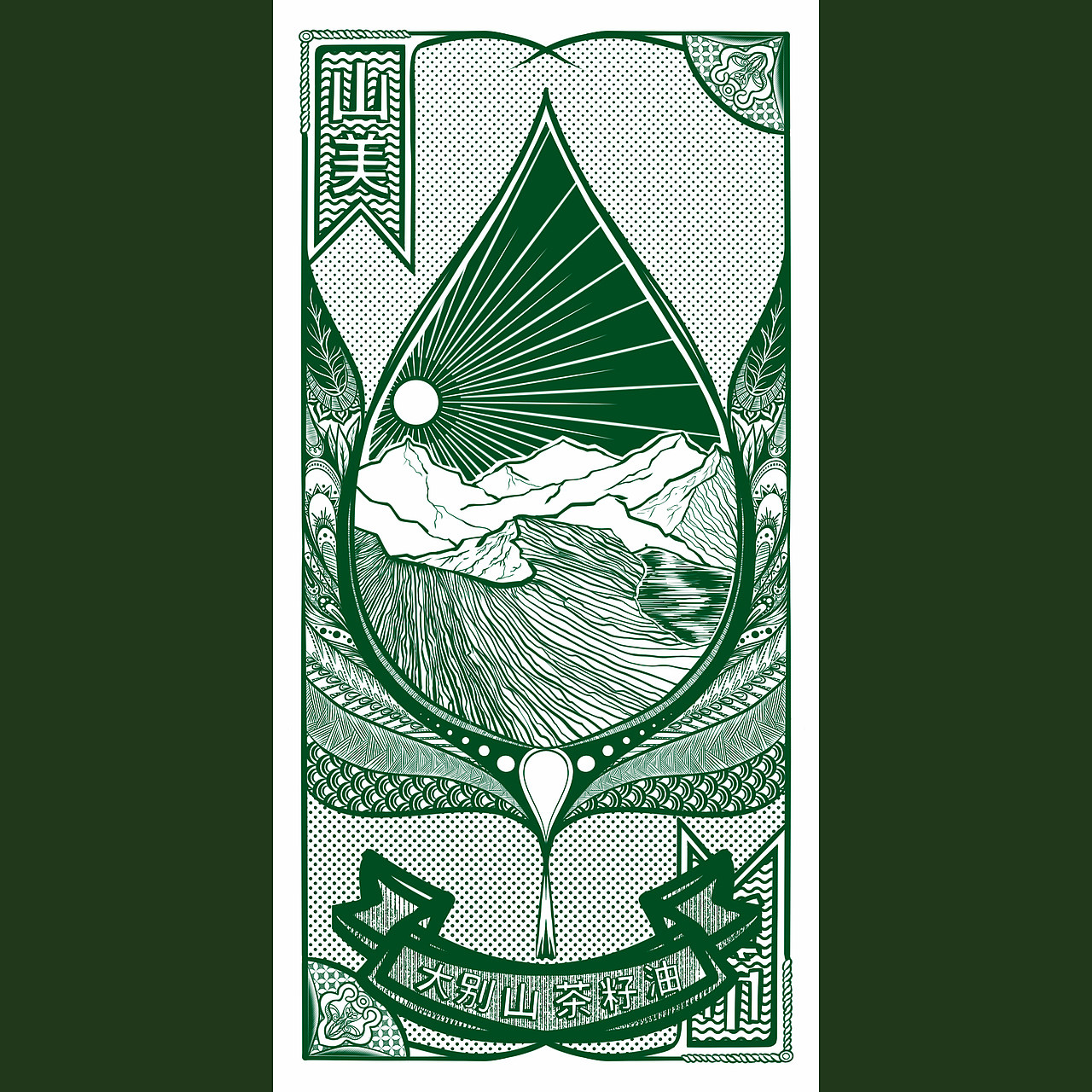 【大别山茶籽油】包装设计h（图ZMjcyODMwMTA0） - 包装 - 站酷设计师是噜噜呀嘿原创素材 - 站酷ZCOOL