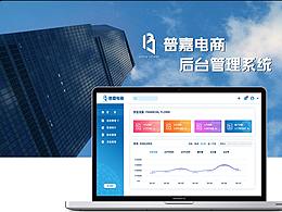 普嘉電商-PC后臺設計