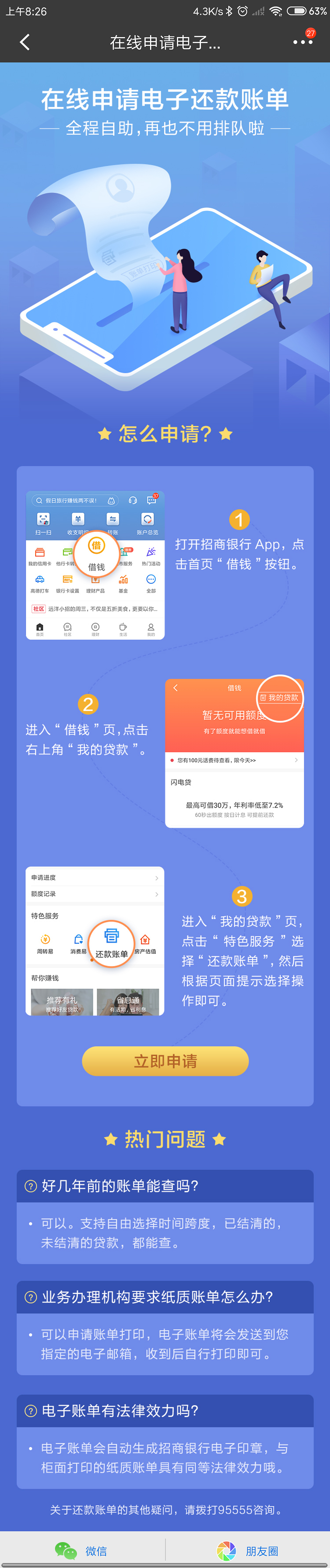 招商银行的项目(偏平面设计)