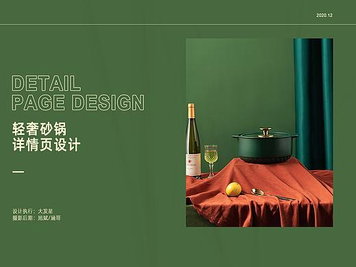 砂锅详情页