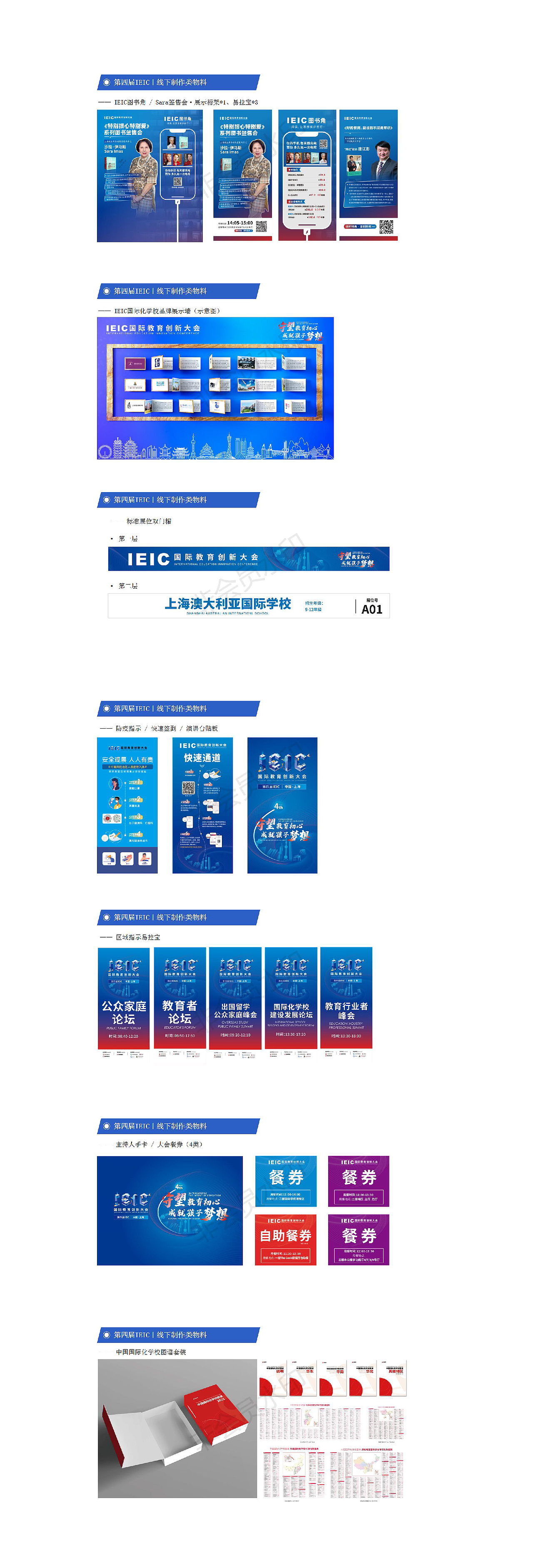 IEIC教育者大会（图ZMjgxMjY2MjI4） - 宣传物料 - 站酷设计师pink_cho原创素材 - 站酷ZCOOL