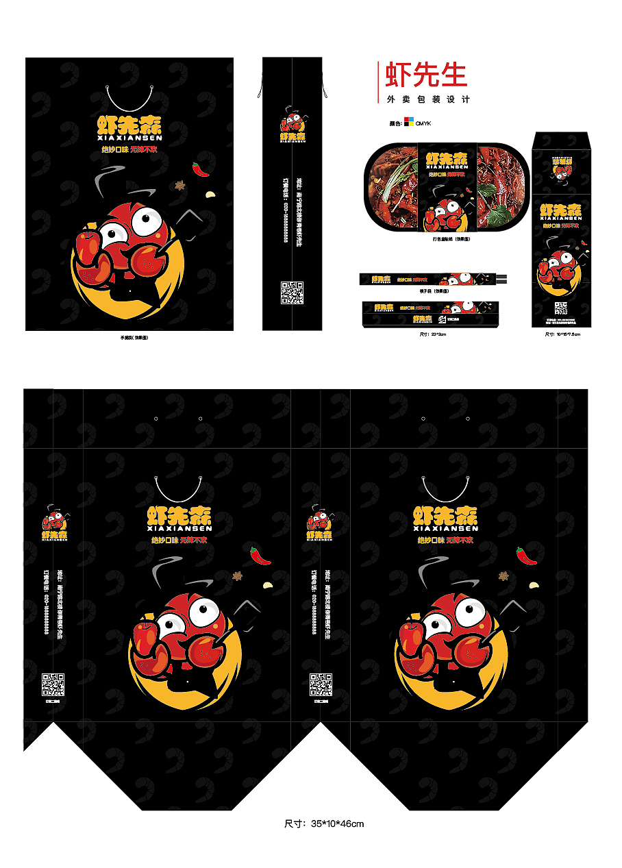 虾先生品牌-包装设计
