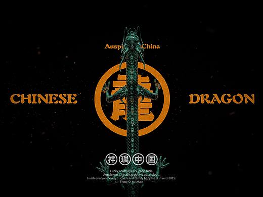 祥瑞中国 Auspicious China