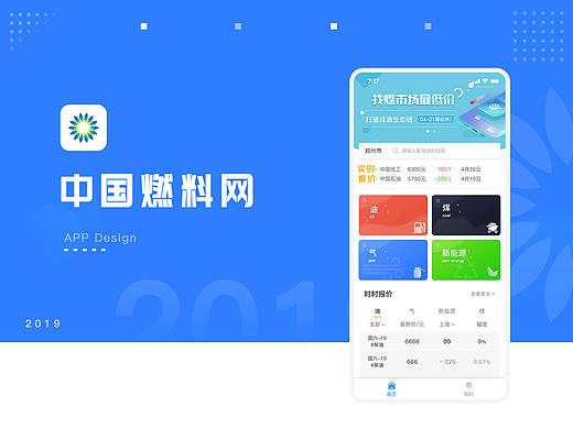 中国燃料网 APP设计（个人主页-ZMzcyOTA1MDA=） - APP界面 - 站酷设计师乔樊Fan原创素材 - 站酷ZCOOL
