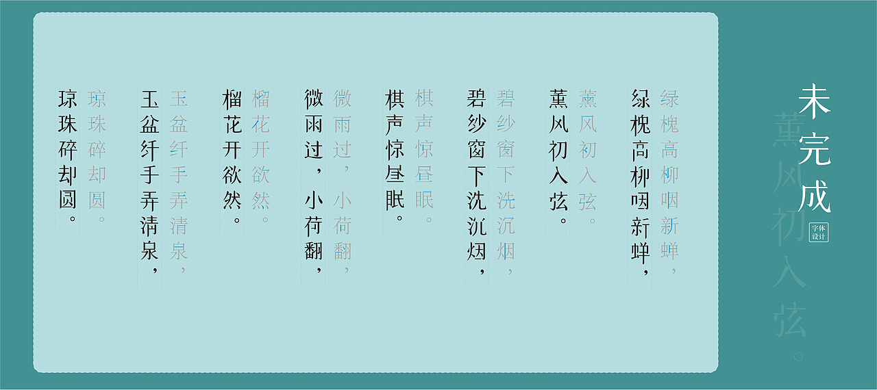 未完成——字体设计