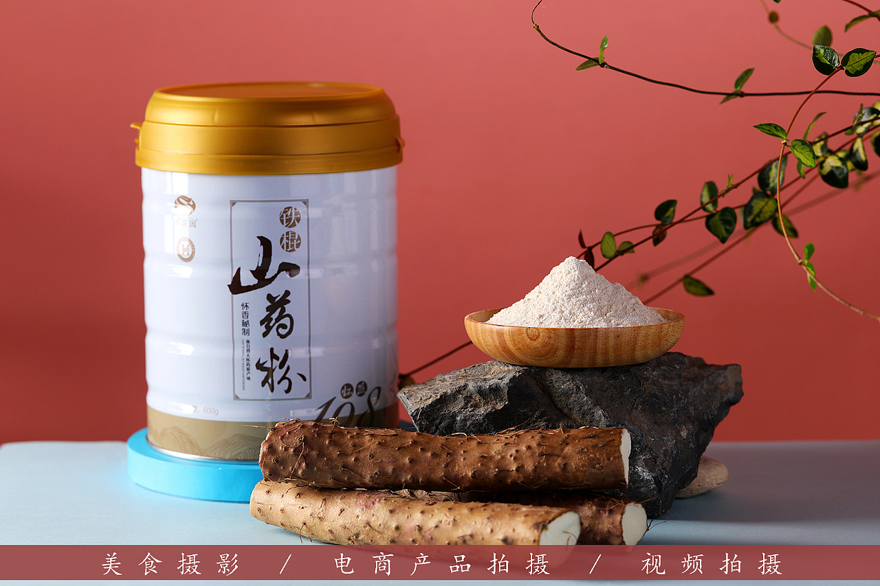 2020年新的出发 --- 电商产品拍摄 --- 山药粉（图ZMjM1NDY1MzQ0） - 产品摄影 - 站酷设计师睿智创琪视觉营销原创素材 - 站酷ZCOOL