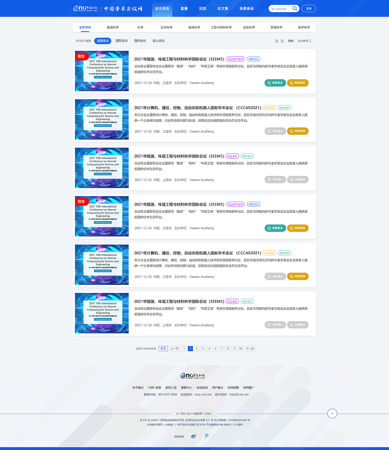 pc端-中国学术会议