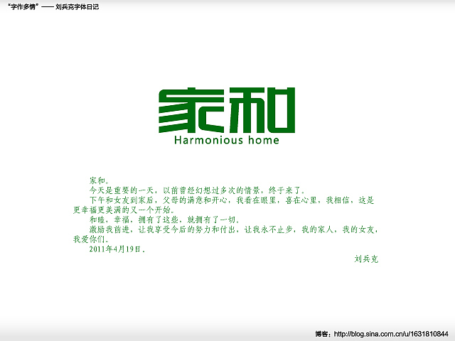 “字作多情”---刘兵克字体日记（第三十一期）（图ZMjg0NDk2NA==） - 字体/字形 - 站酷设计师刘兵克原创素材 - 站酷ZCOOL