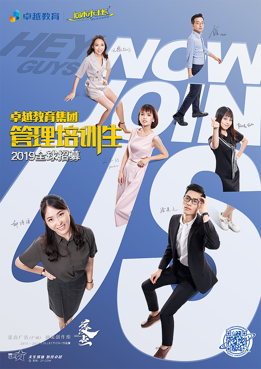 管培生团队海报设计