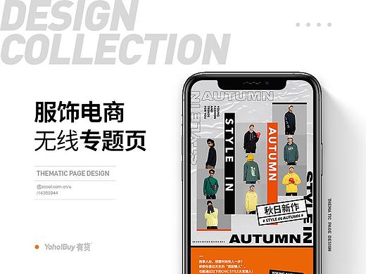 天猫 无线端专题页【秋日新作】