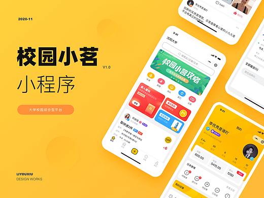 校园小茗小程序项目复盘v1.0