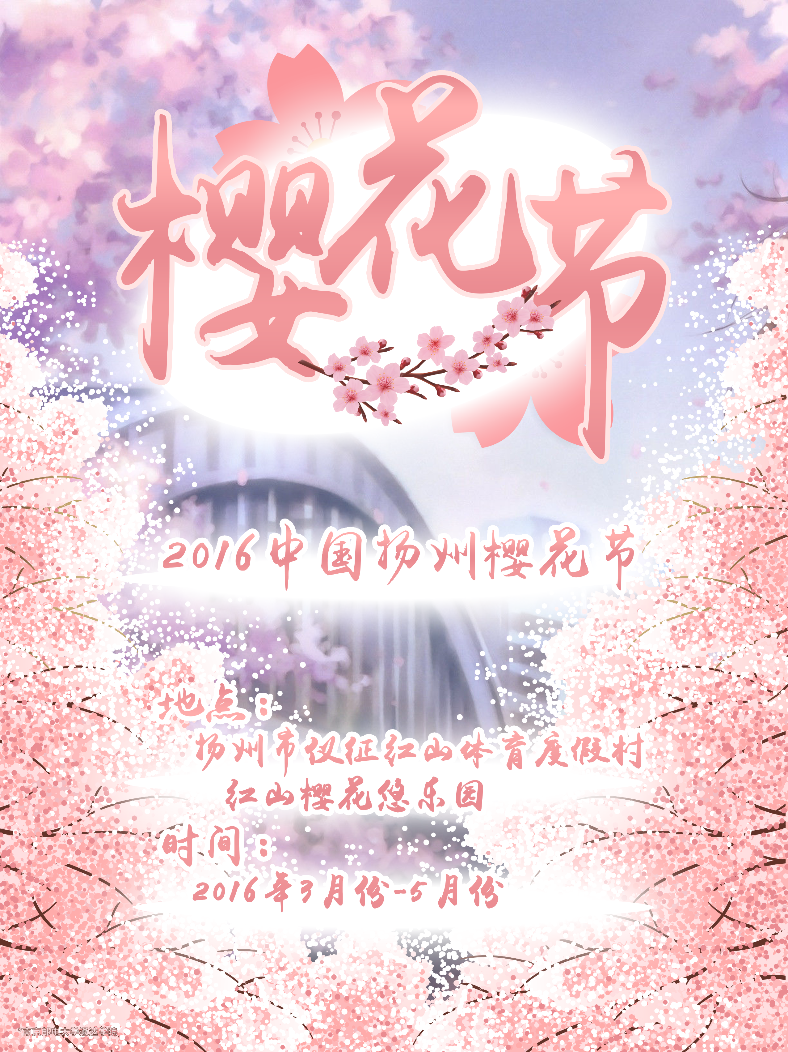 樱花节活动标题图片