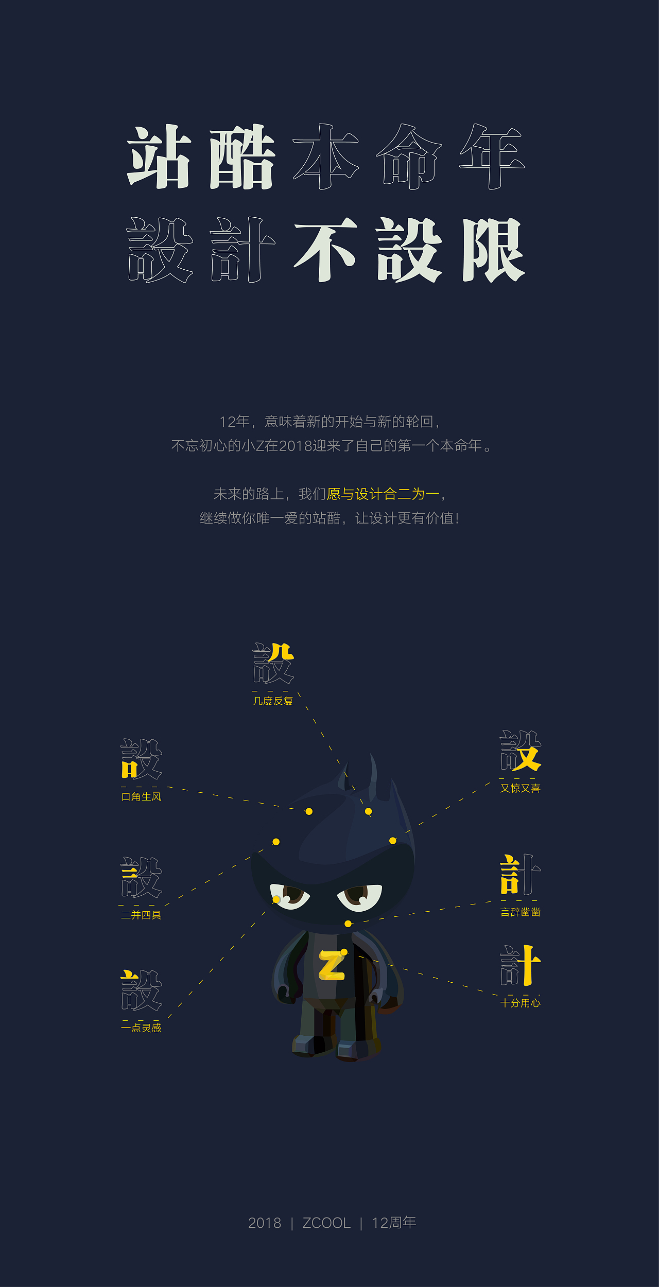 站酷本命年 · 设计不设限（图ZMTA5MTQxOTIw） - 创作习作 - 站酷设计师杨皓羽原创素材 - 站酷ZCOOL
