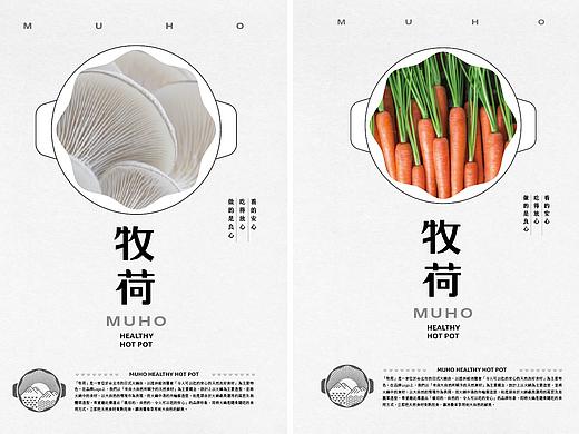 牧荷火锅