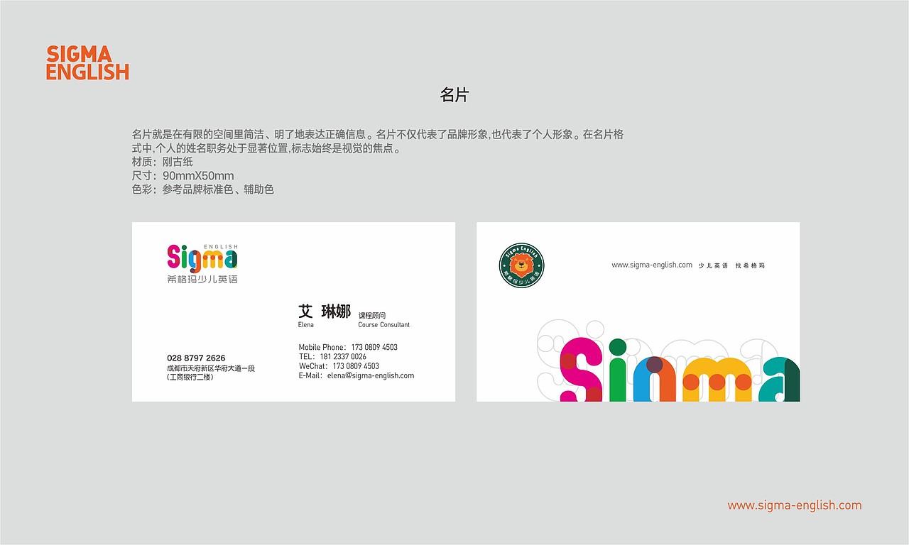 希格玛少儿英文品牌升级