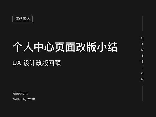 个人中心页面改版小结