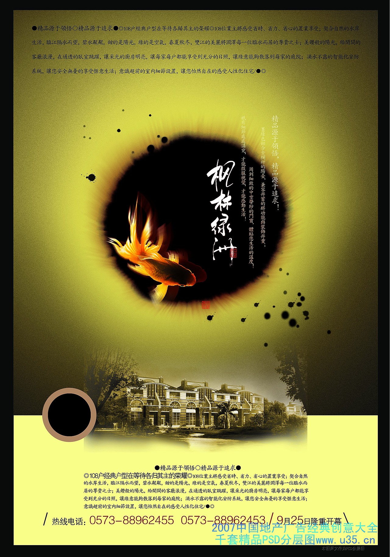 房地产平面广告设计